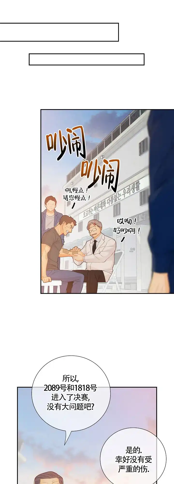 《狗和狼的时间》第99话 第4页
