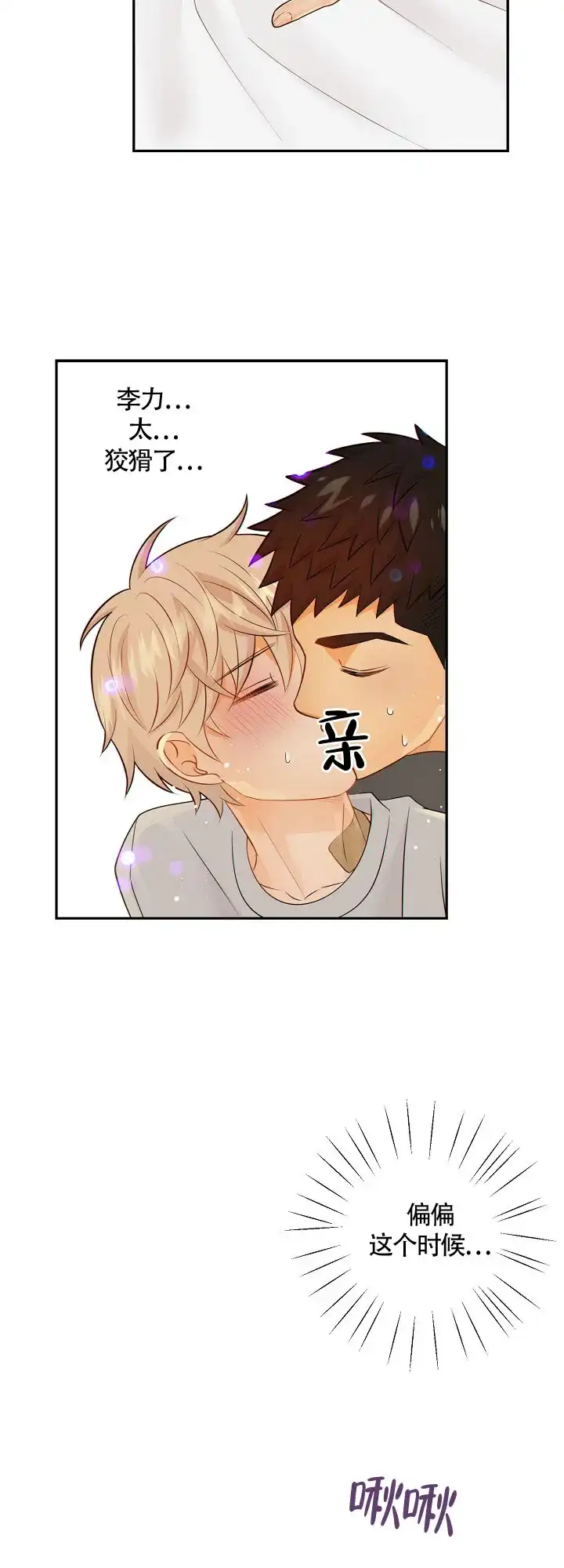 《狗和狼的时间》第99话 第18页