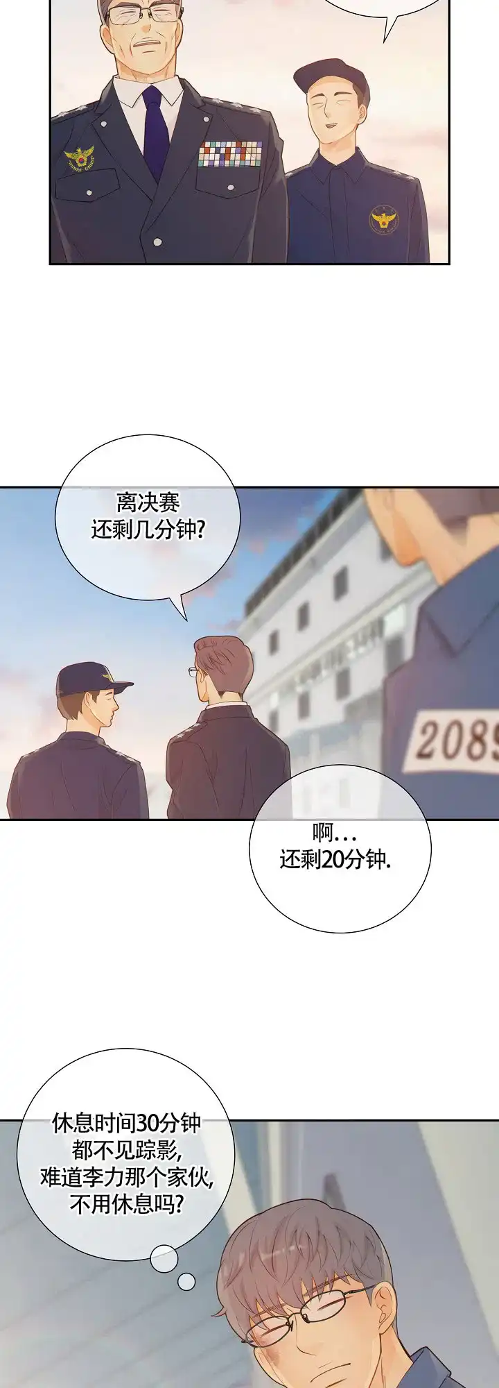 《狗和狼的时间》第99话 第5页