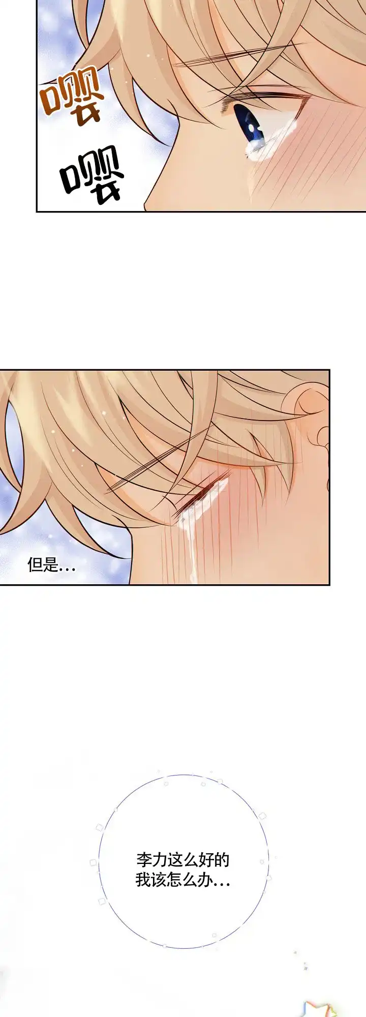 《狗和狼的时间》第99话 第2页