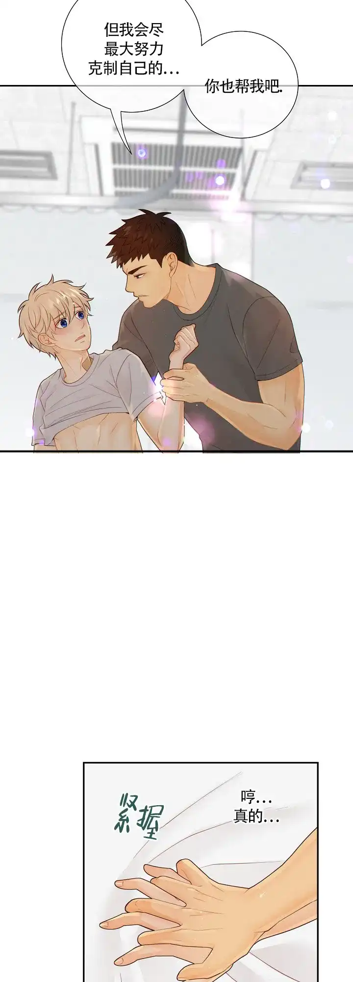 《狗和狼的时间》第99话 第17页