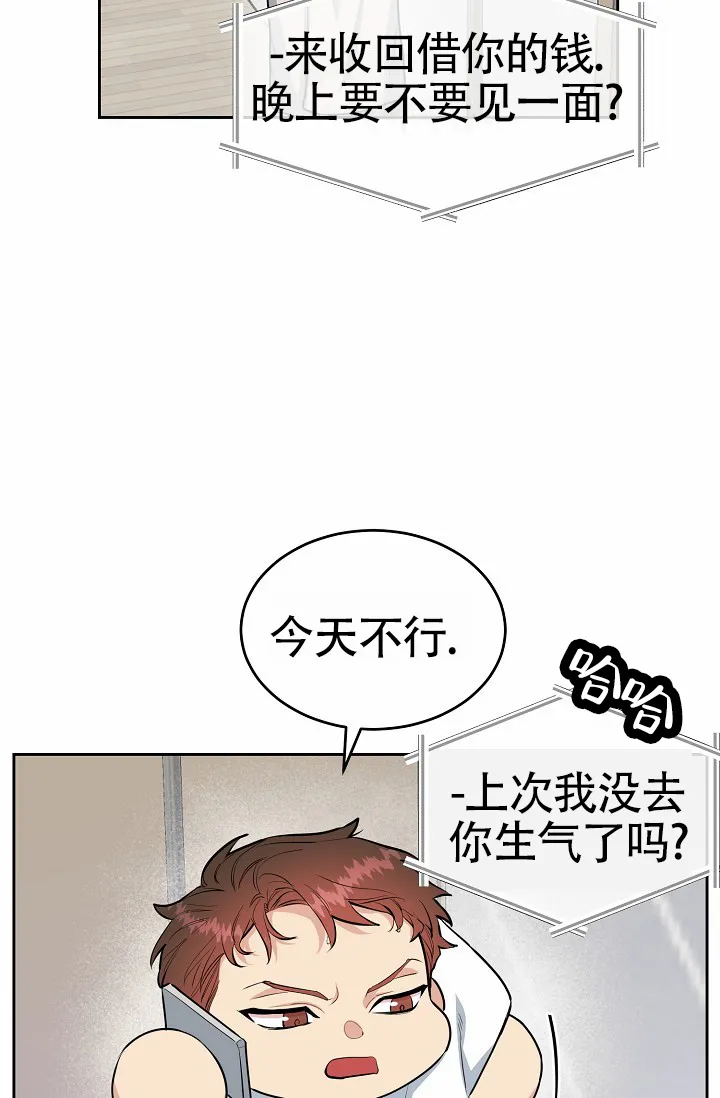 《狗和鸟》第11话 第9页