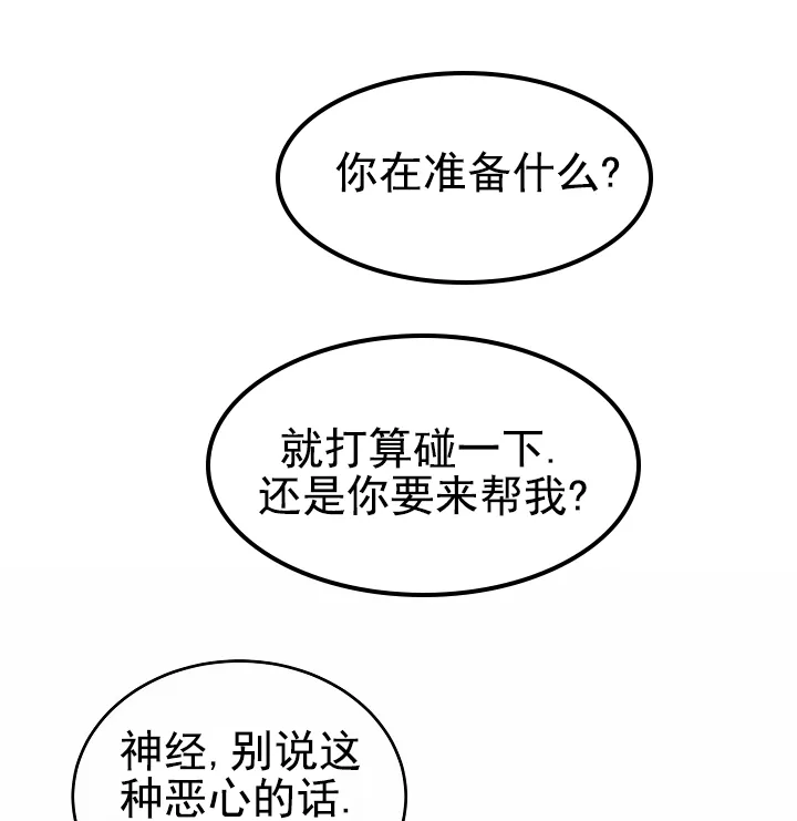 《狗和鸟》第13话 第7页