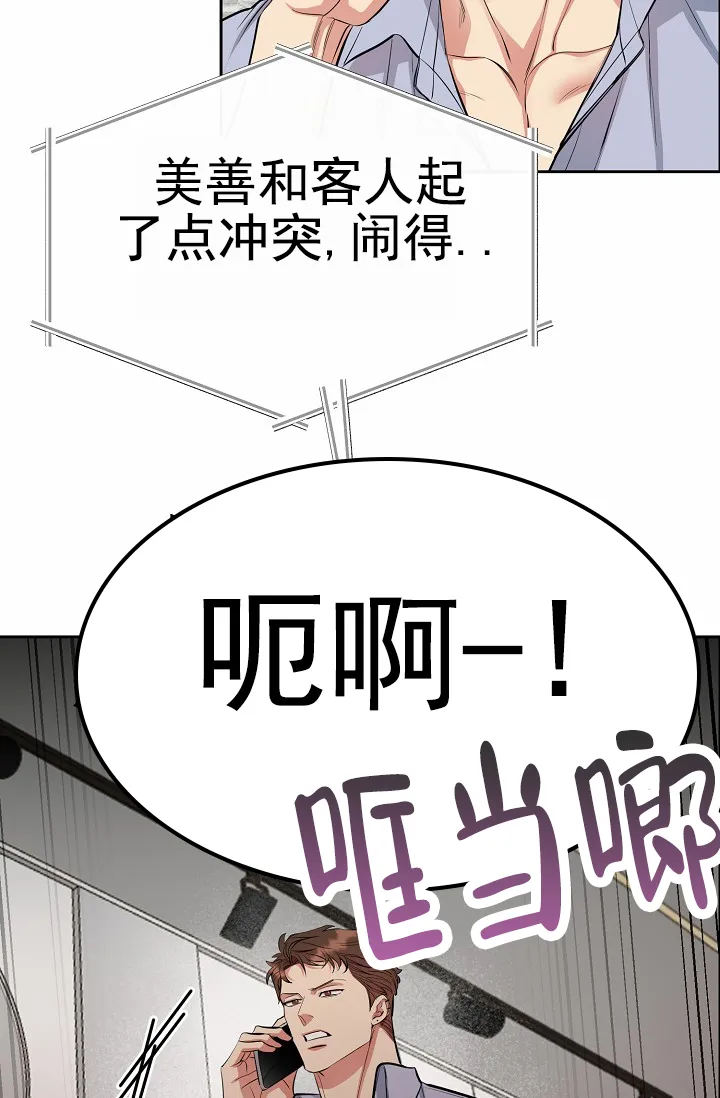 《狗和鸟》第14话 第5页