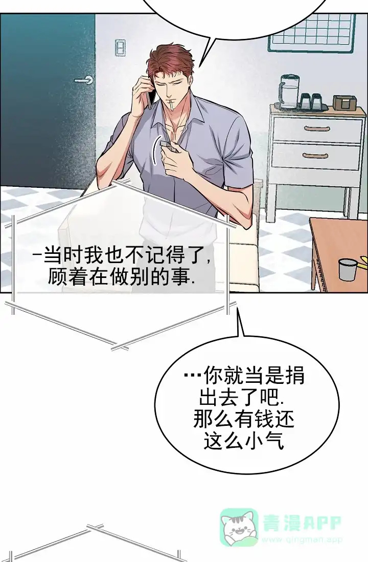 《狗和鸟》第15话 第21页