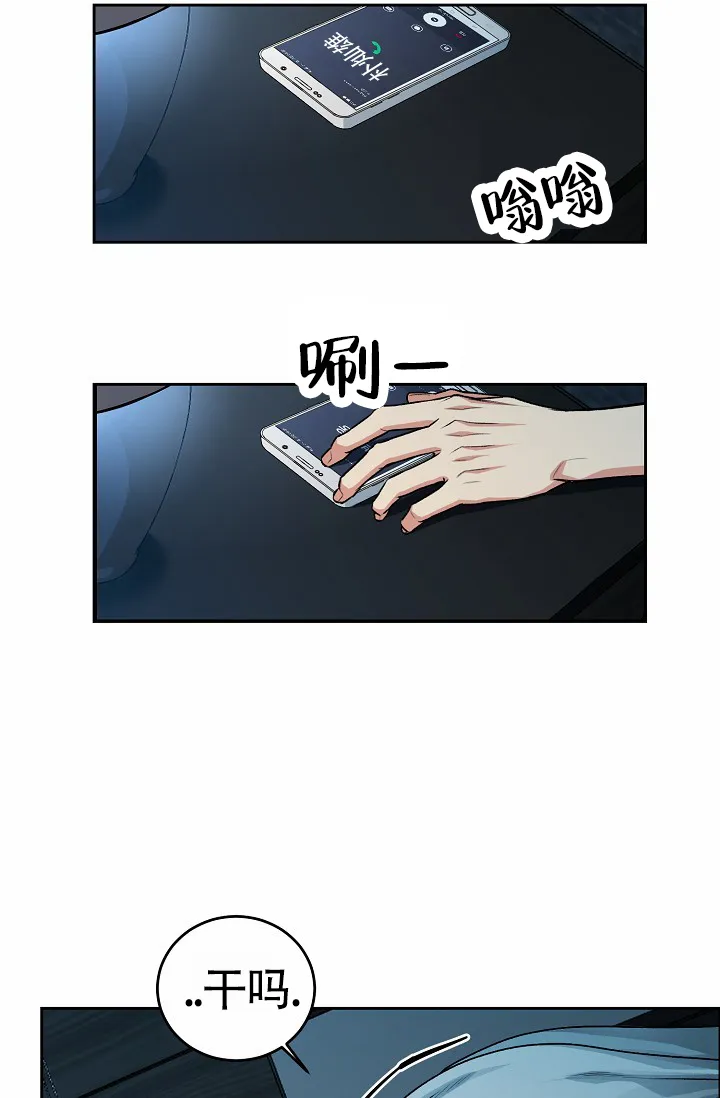 《狗和鸟》第3话 第2页
