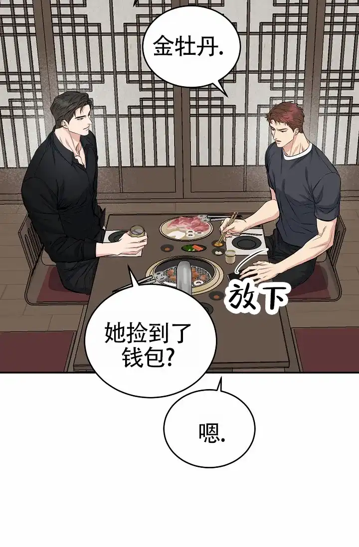 《狗和鸟》第7话 第33页