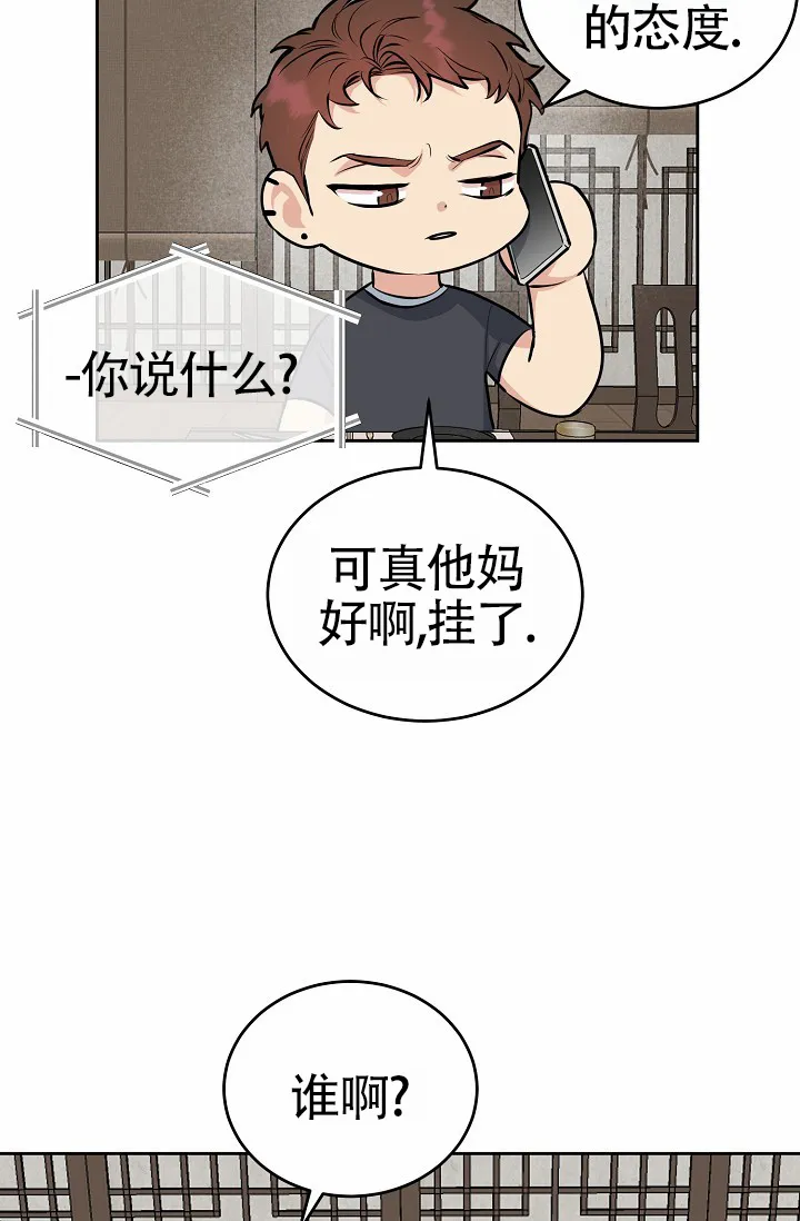 《狗和鸟》第7话 第32页
