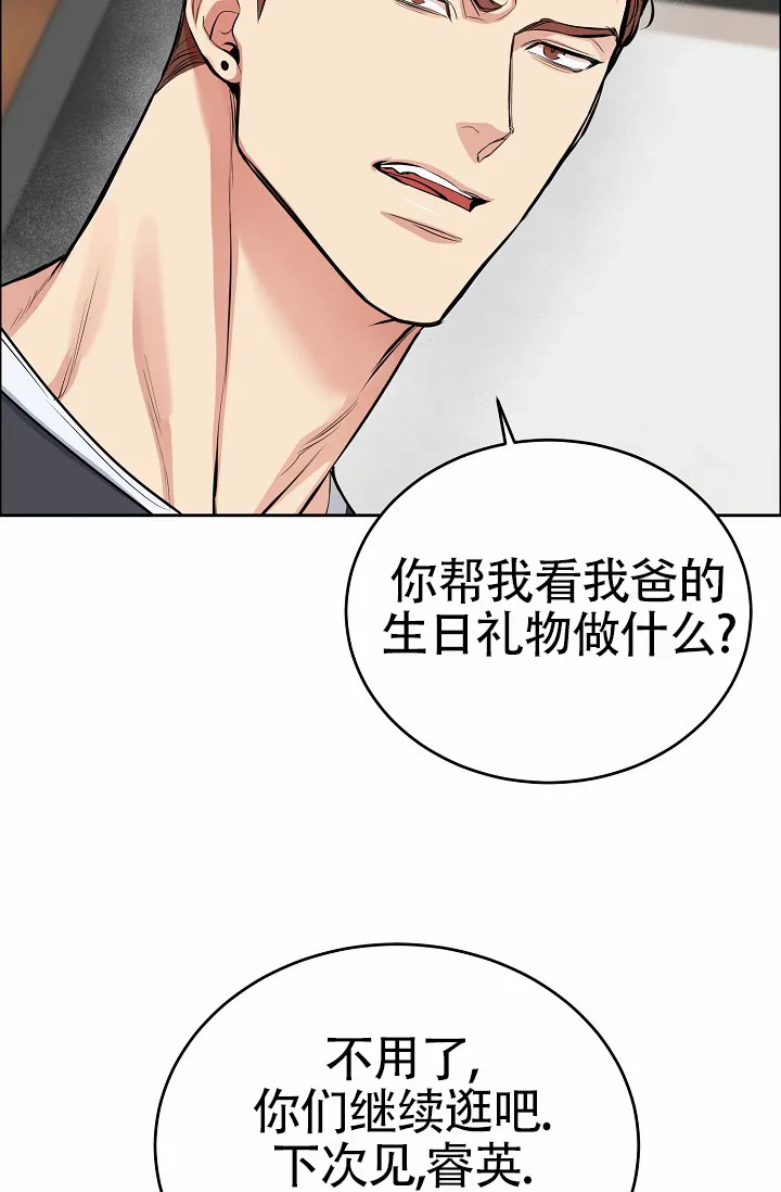 《狗和鸟》第7话 第3页