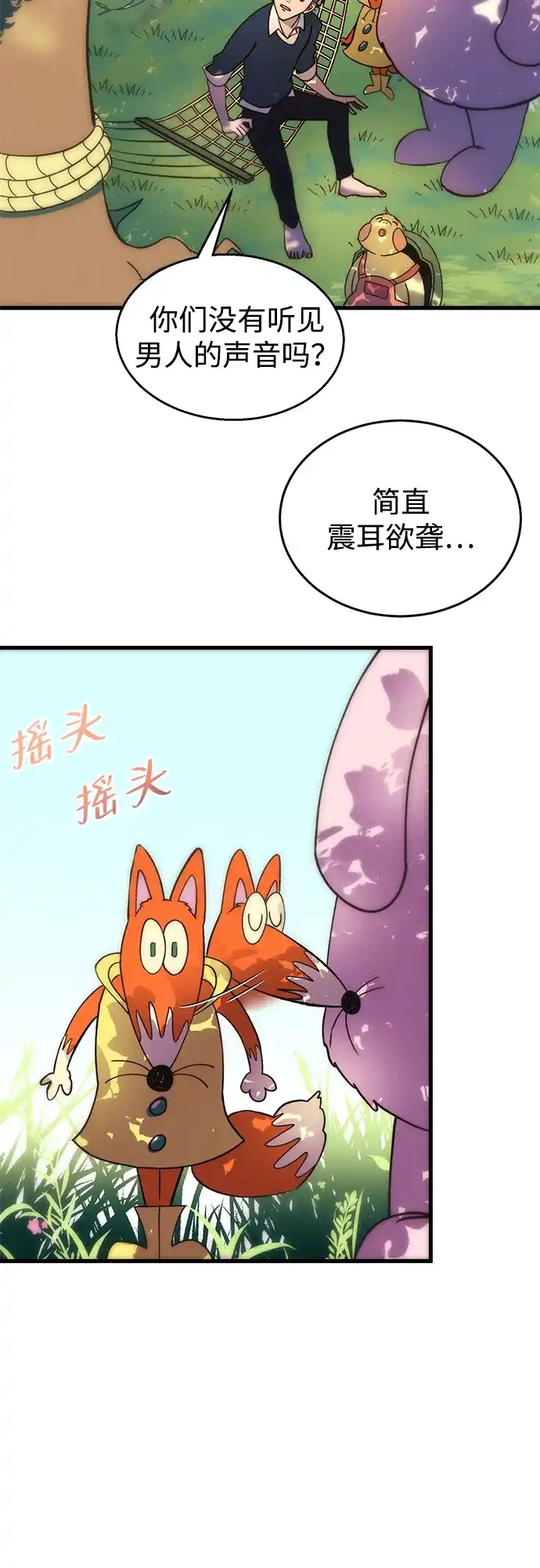 《篝火旁的朋友们》[第1话] 你好，篝火旁的朋友们！ 第63页