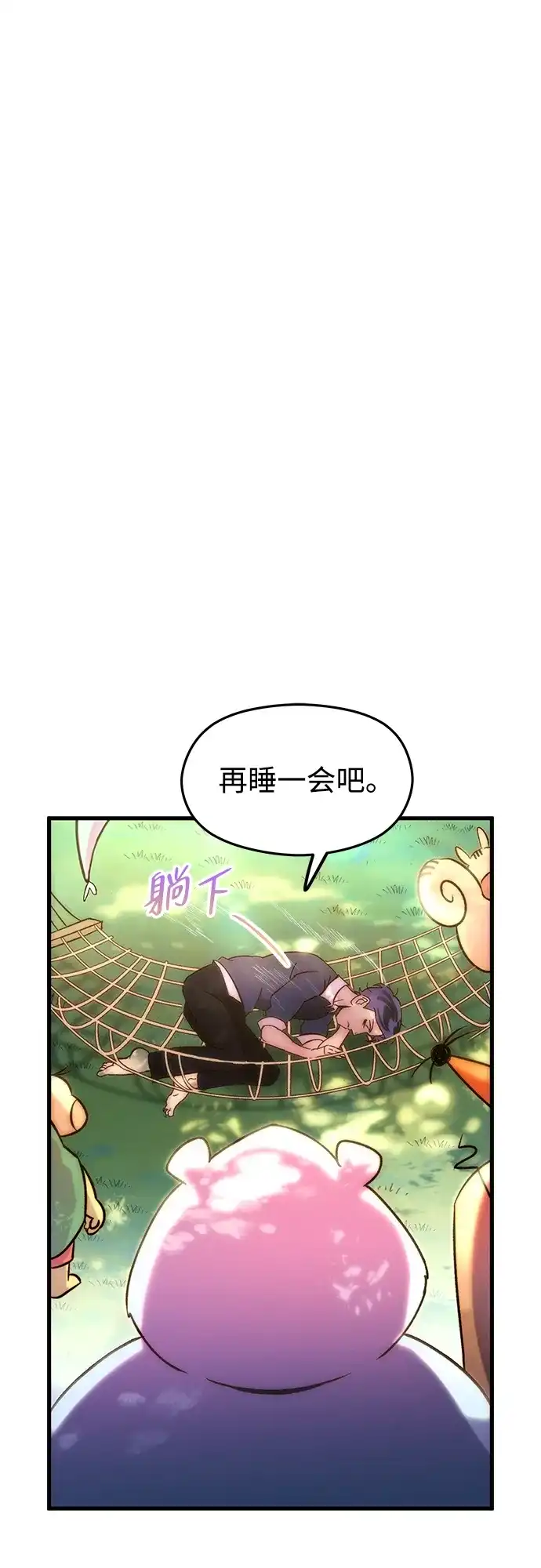 《篝火旁的朋友们》[第1话] 你好，篝火旁的朋友们！ 第58页