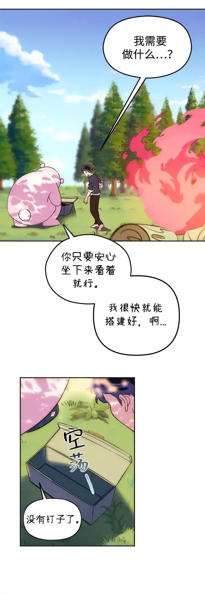 《篝火旁的朋友们》[第1话] 你好，篝火旁的朋友们！ 第67页