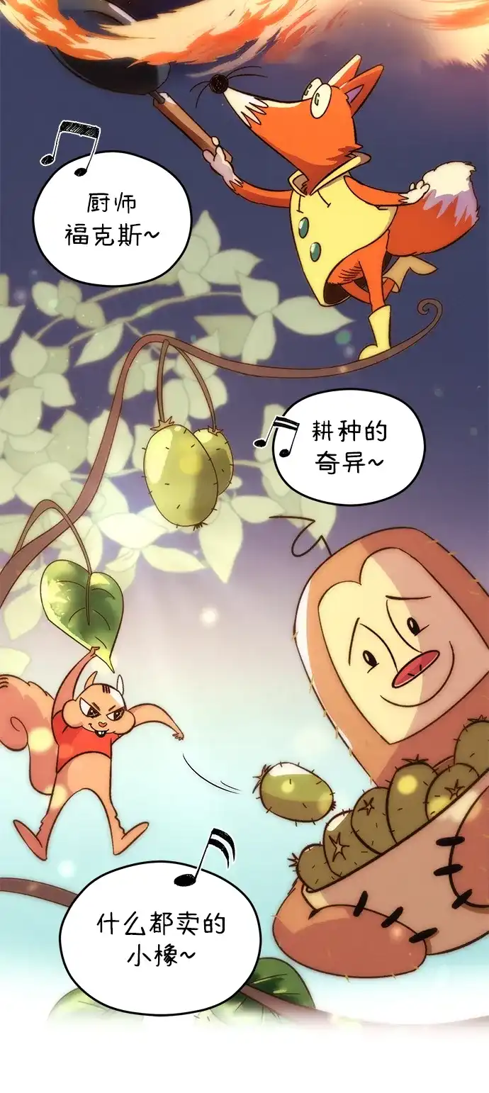 《篝火旁的朋友们》[第1话] 你好，篝火旁的朋友们！ 第53页