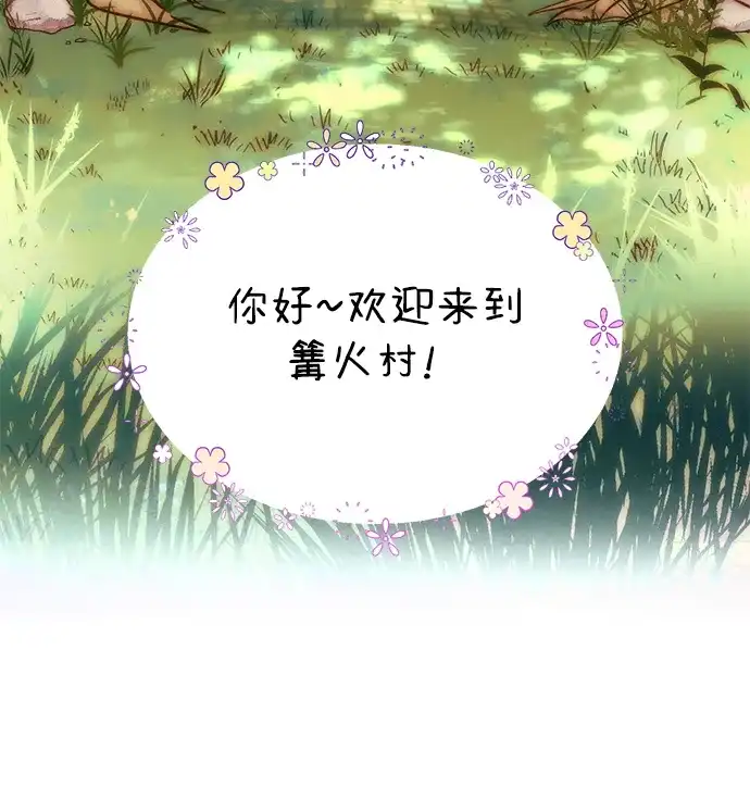 《篝火旁的朋友们》[第1话] 你好，篝火旁的朋友们！ 第56页