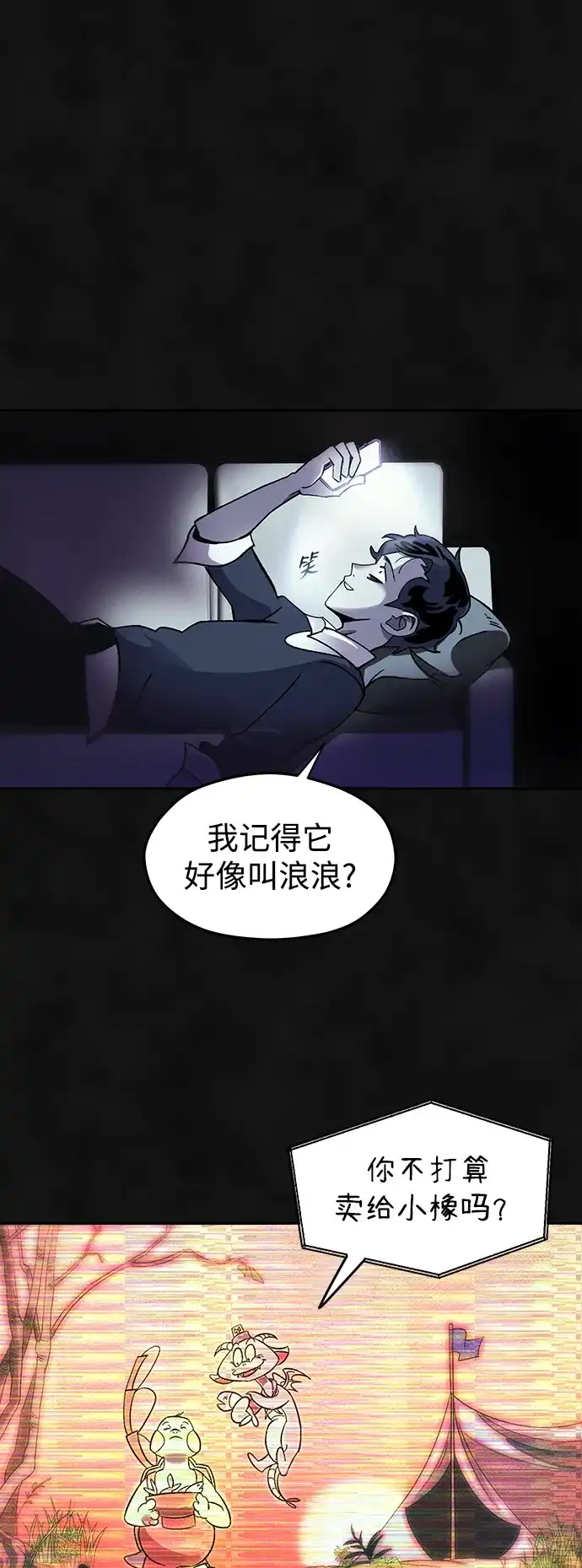 《篝火旁的朋友们》[第1话] 你好，篝火旁的朋友们！ 第45页