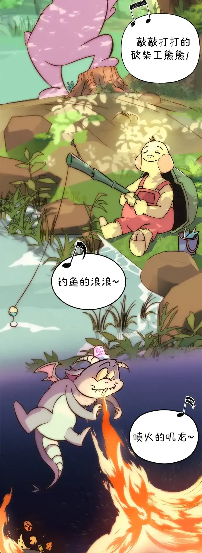 《篝火旁的朋友们》[第1话] 你好，篝火旁的朋友们！ 第52页