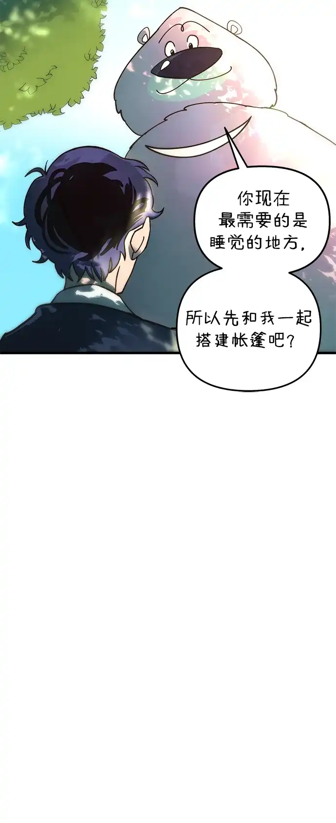 《篝火旁的朋友们》[第1话] 你好，篝火旁的朋友们！ 第66页