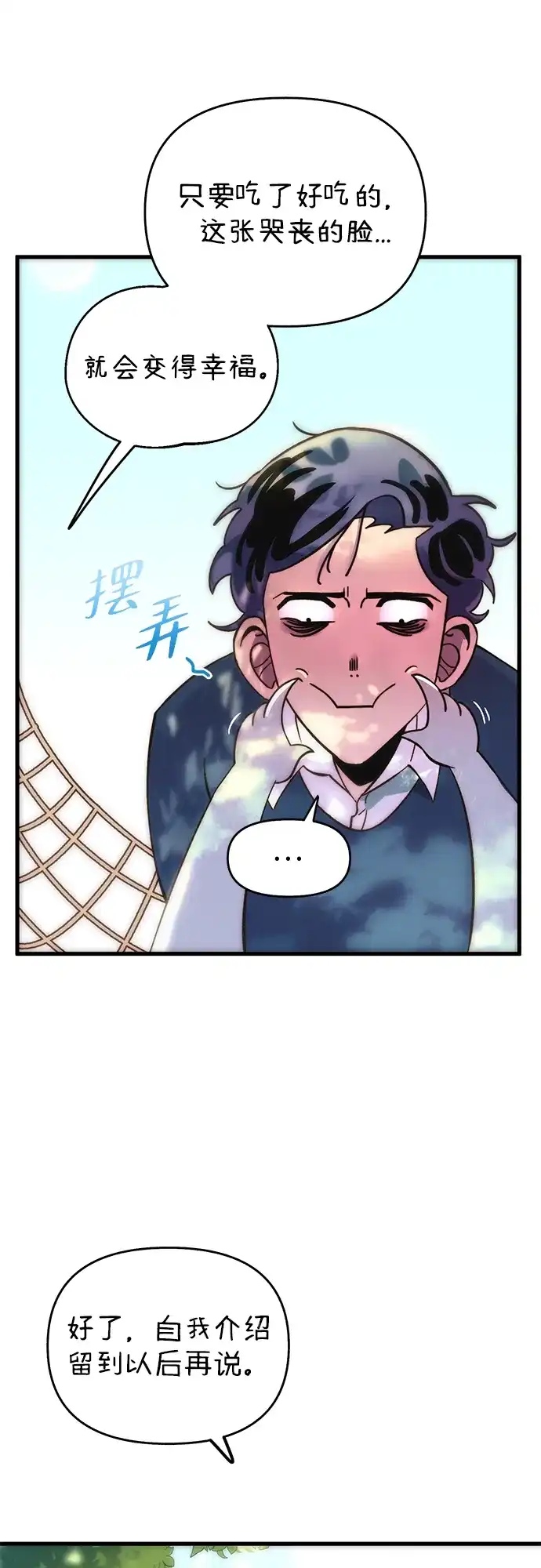 《篝火旁的朋友们》[第1话] 你好，篝火旁的朋友们！ 第65页