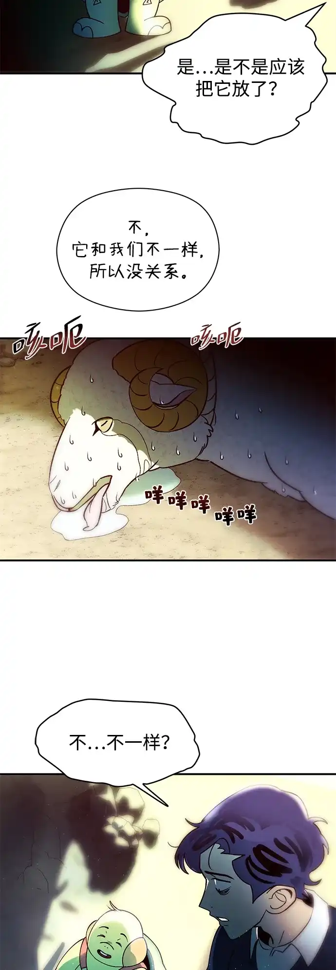 《篝火旁的朋友们》[第1话] 你好，篝火旁的朋友们！ 第79页