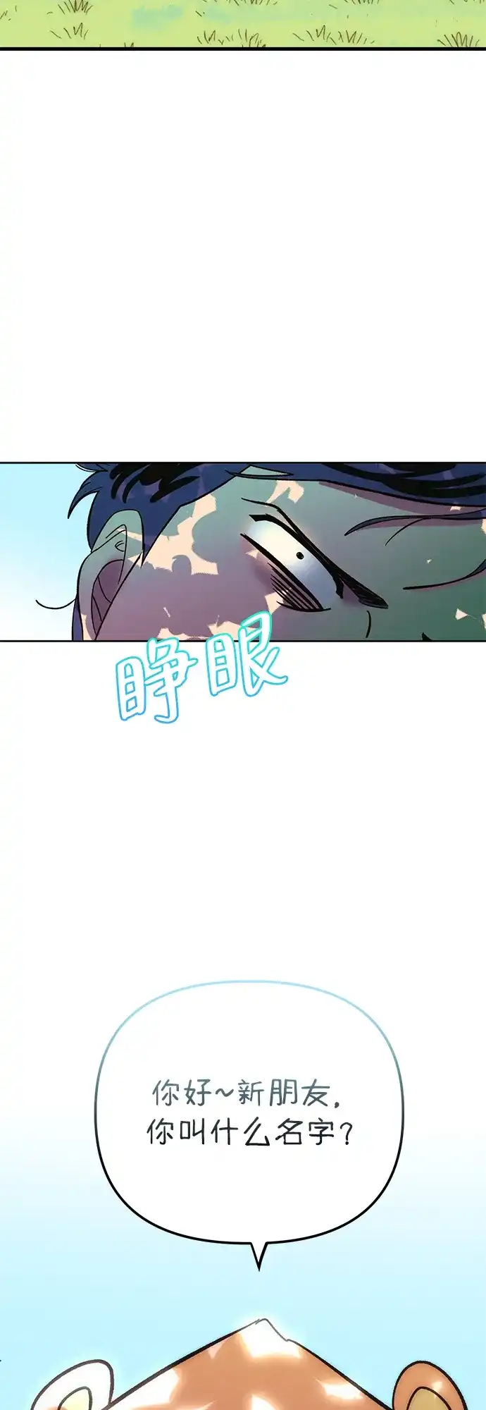 《篝火旁的朋友们》[第1话] 你好，篝火旁的朋友们！ 第60页