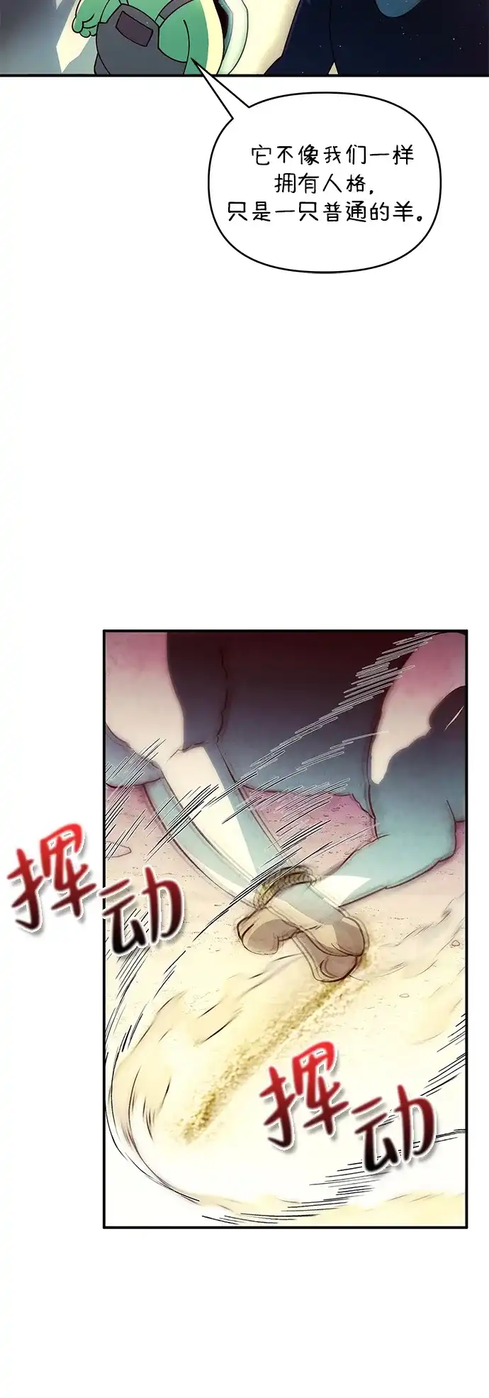 《篝火旁的朋友们》[第1话] 你好，篝火旁的朋友们！ 第80页