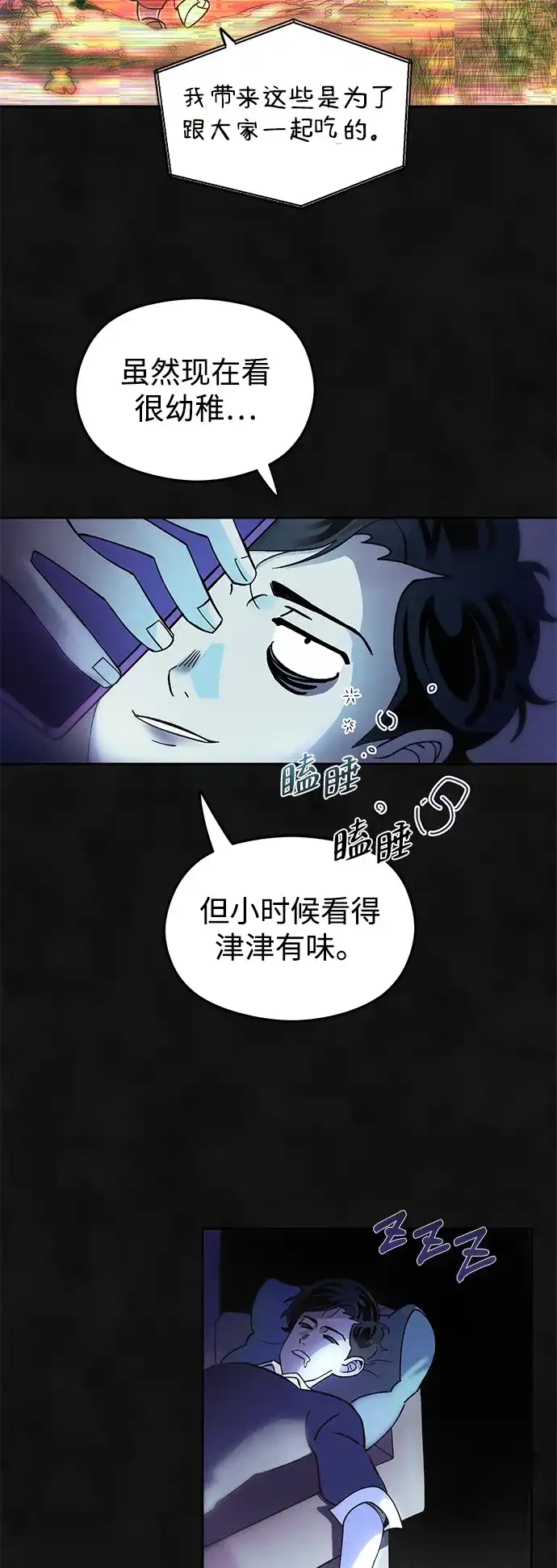 《篝火旁的朋友们》[第1话] 你好，篝火旁的朋友们！ 第46页