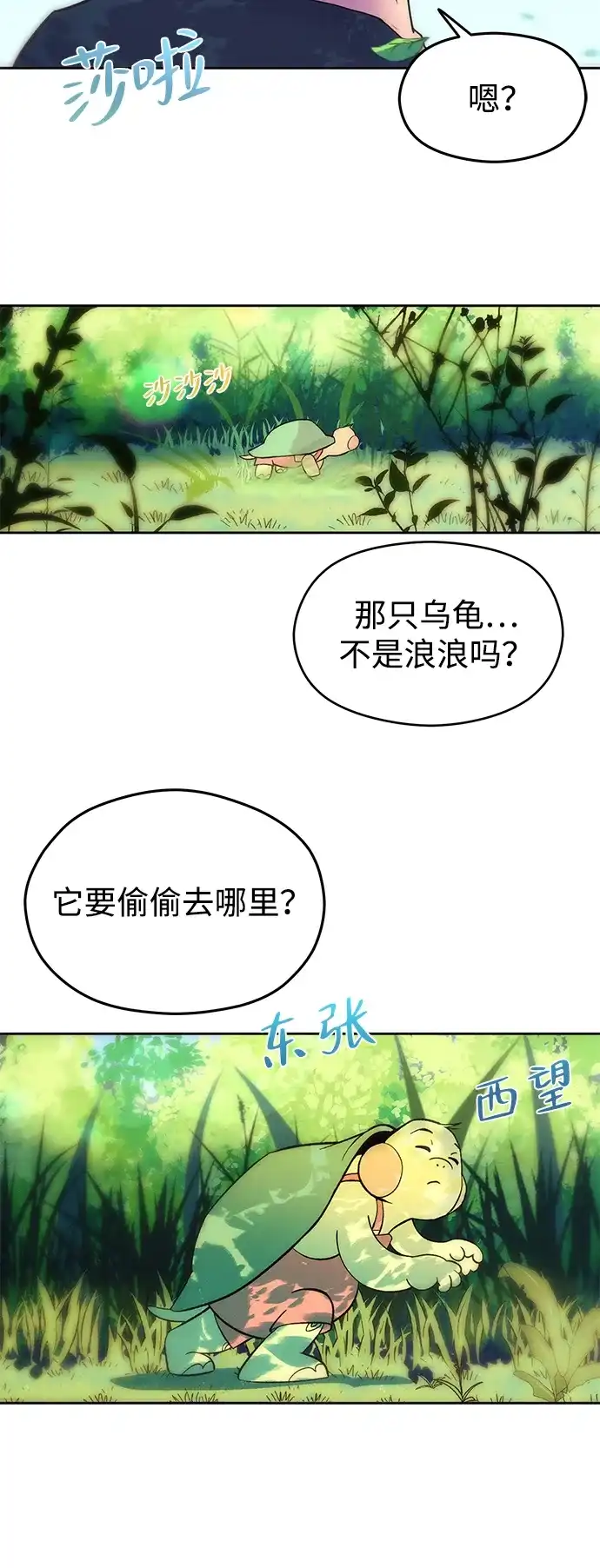 《篝火旁的朋友们》[第1话] 你好，篝火旁的朋友们！ 第71页