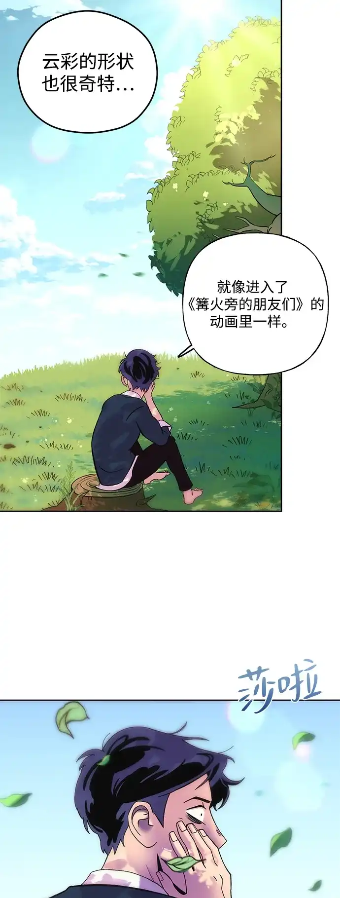 《篝火旁的朋友们》[第1话] 你好，篝火旁的朋友们！ 第70页