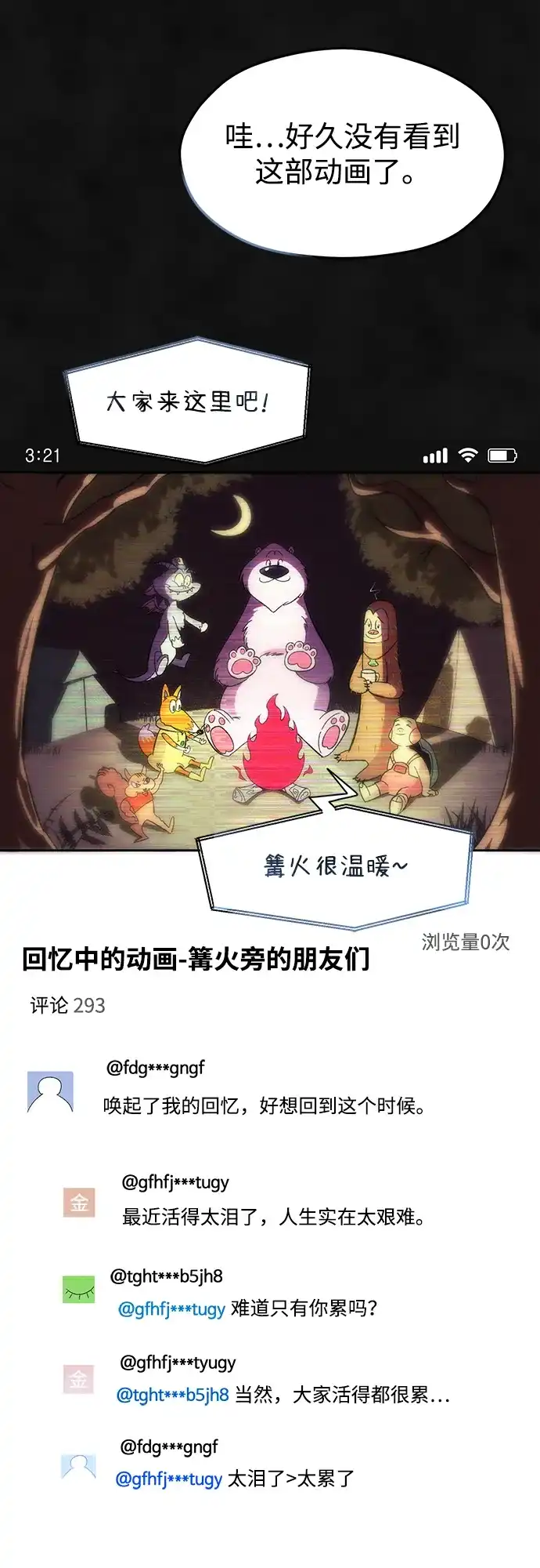 《篝火旁的朋友们》[第1话] 你好，篝火旁的朋友们！ 第43页