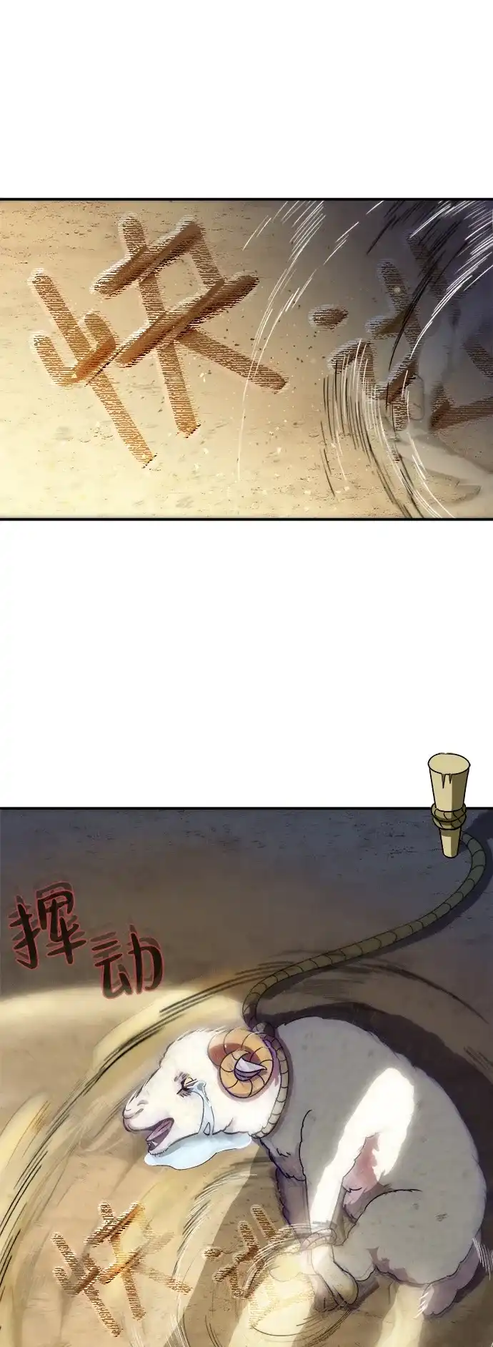 《篝火旁的朋友们》[第1话] 你好，篝火旁的朋友们！ 第82页