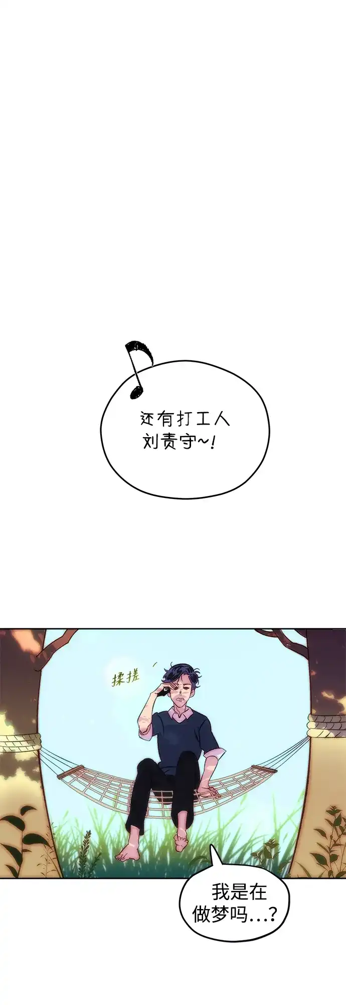 《篝火旁的朋友们》[第1话] 你好，篝火旁的朋友们！ 第54页