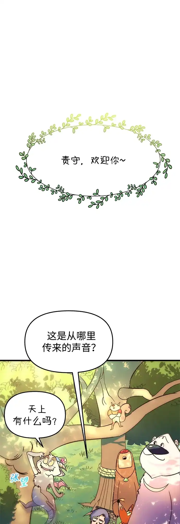 《篝火旁的朋友们》[第1话] 你好，篝火旁的朋友们！ 第62页