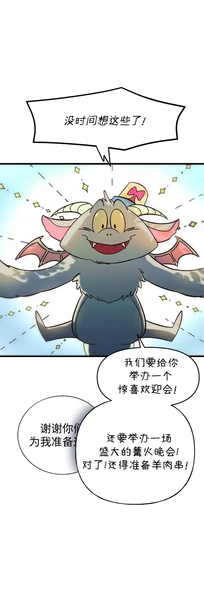 《篝火旁的朋友们》[第1话] 你好，篝火旁的朋友们！ 第64页