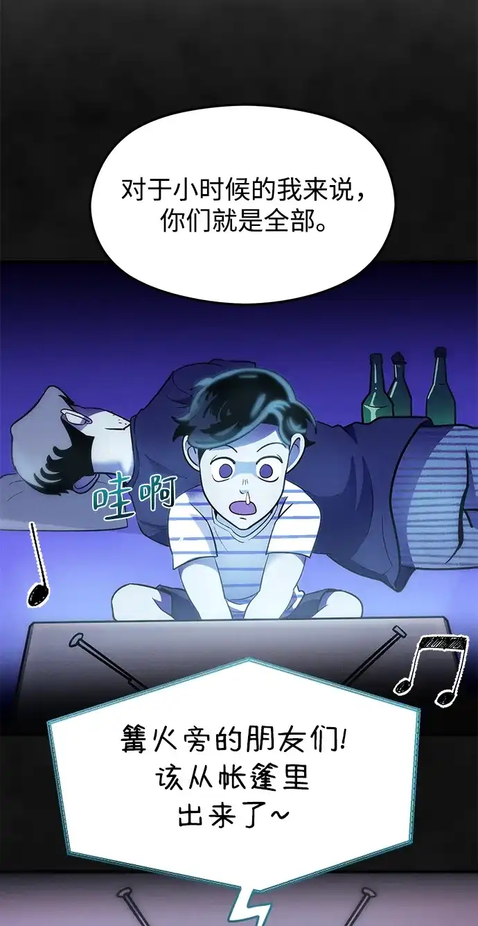 《篝火旁的朋友们》[第10话] 前往噗通泉 第41页