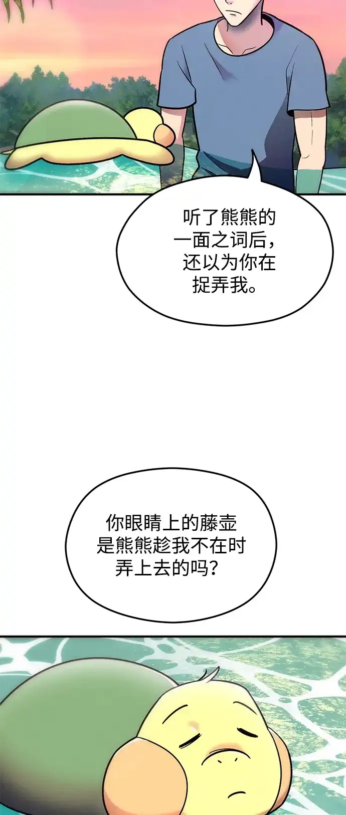 《篝火旁的朋友们》[第10话] 前往噗通泉 第32页