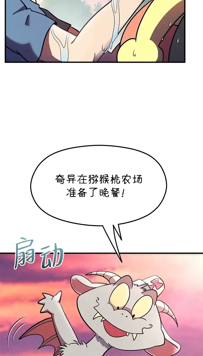 《篝火旁的朋友们》[第10话] 前往噗通泉 第65页