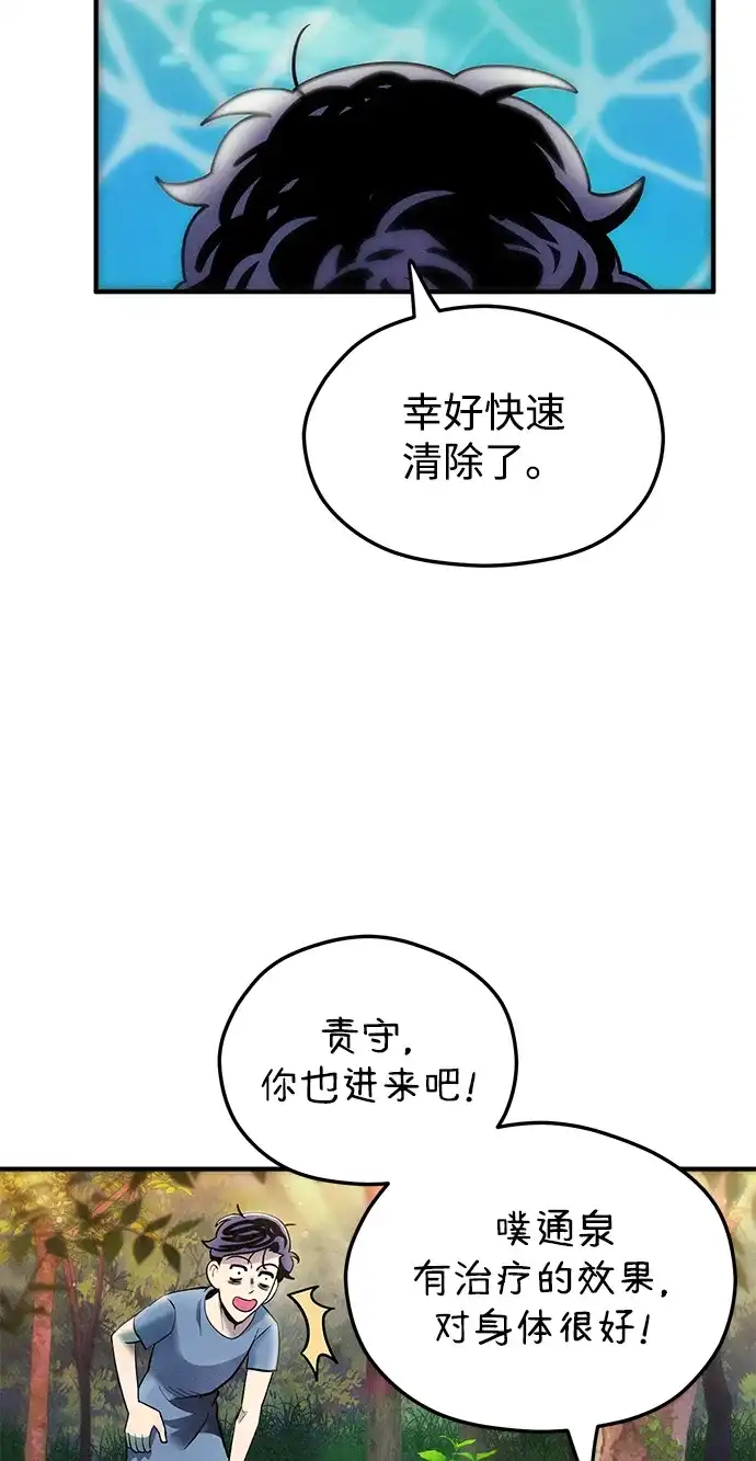 《篝火旁的朋友们》[第10话] 前往噗通泉 第28页