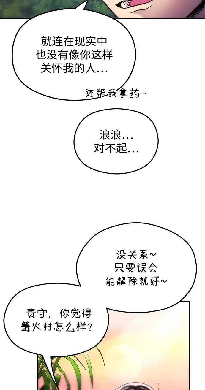 《篝火旁的朋友们》[第10话] 前往噗通泉 第34页