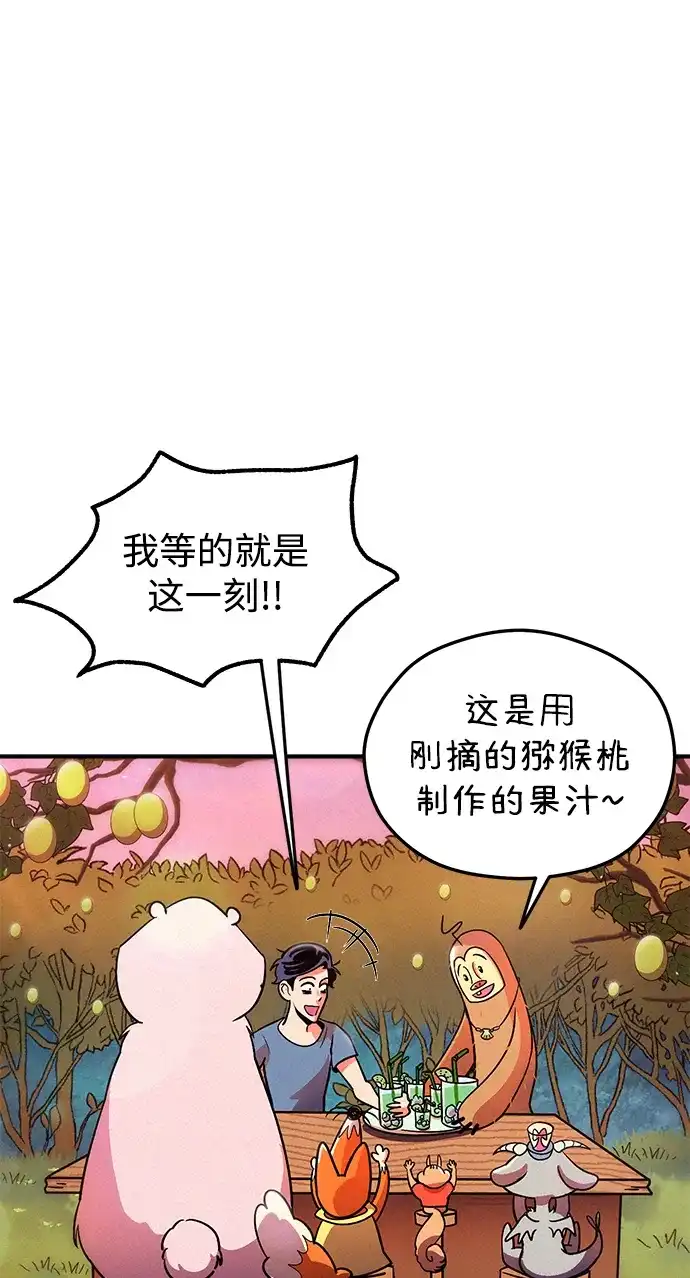 《篝火旁的朋友们》[第10话] 前往噗通泉 第68页