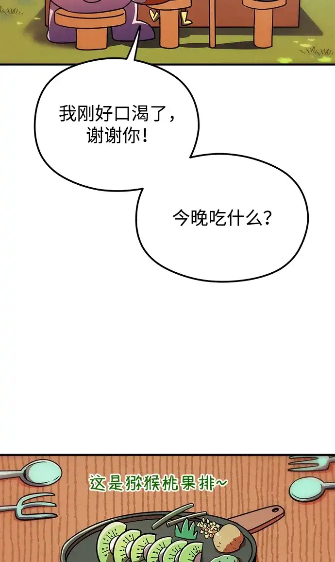 《篝火旁的朋友们》[第10话] 前往噗通泉 第69页