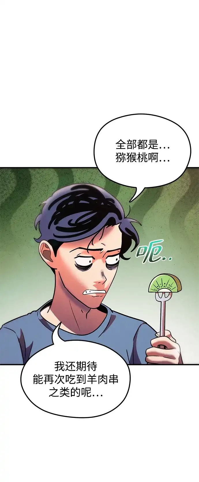 《篝火旁的朋友们》[第10话] 前往噗通泉 第71页