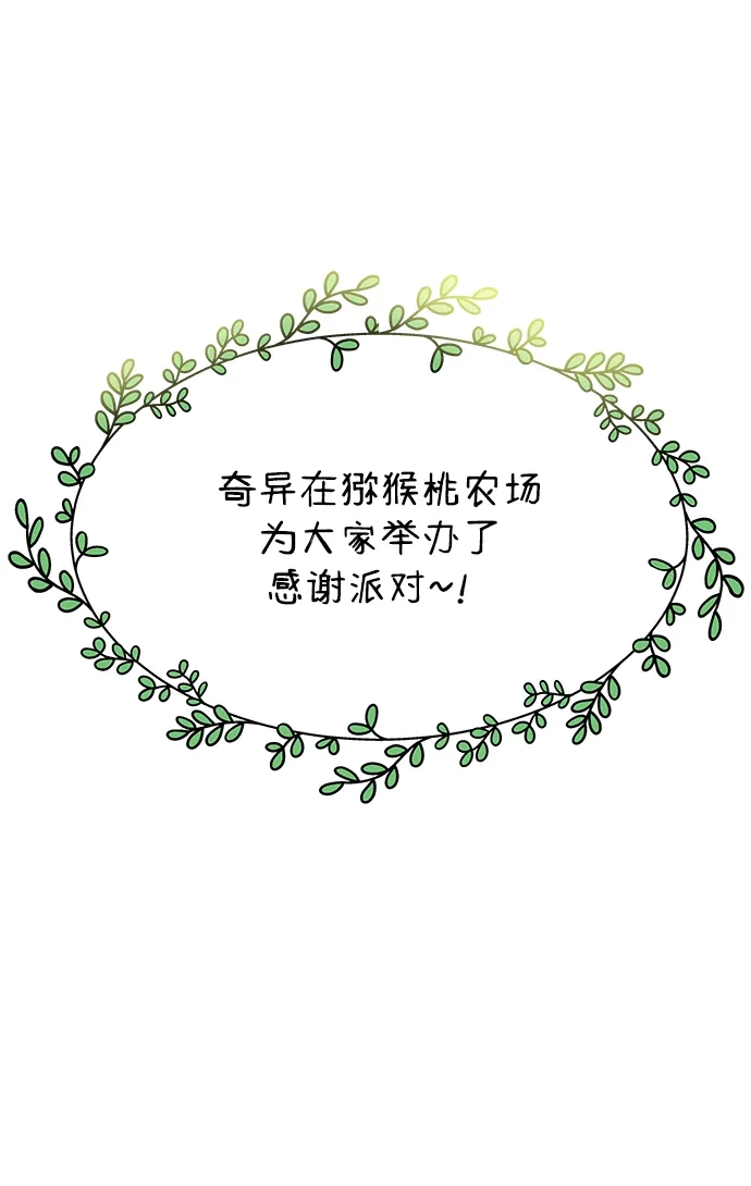 《篝火旁的朋友们》[第10话] 前往噗通泉 第67页