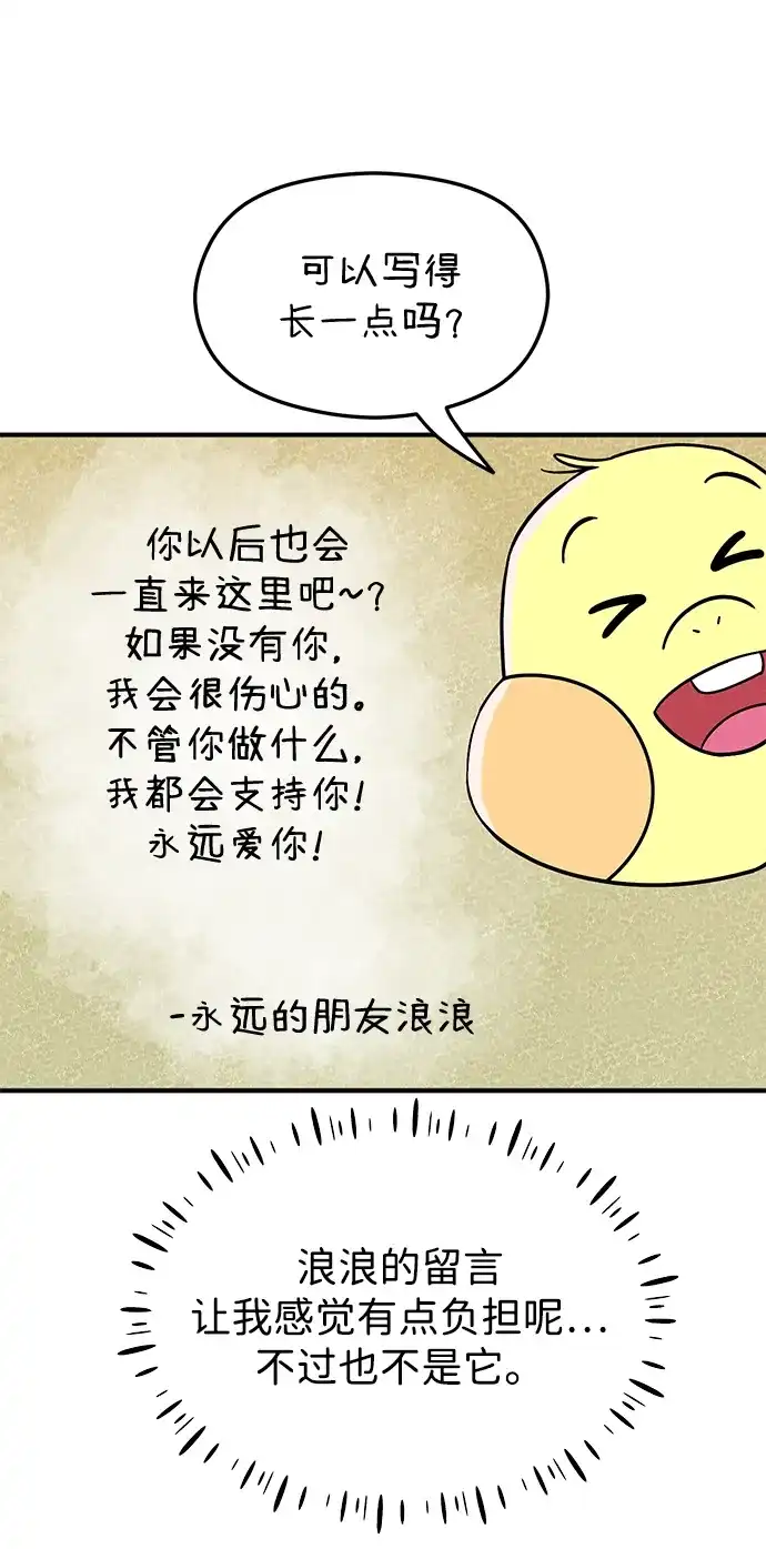 《篝火旁的朋友们》[第10话] 前往噗通泉 第83页