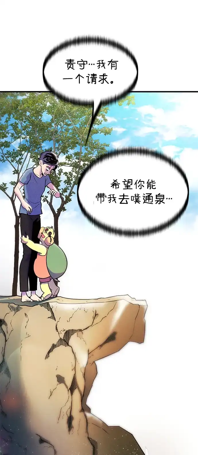 《篝火旁的朋友们》[第10话] 前往噗通泉 第19页