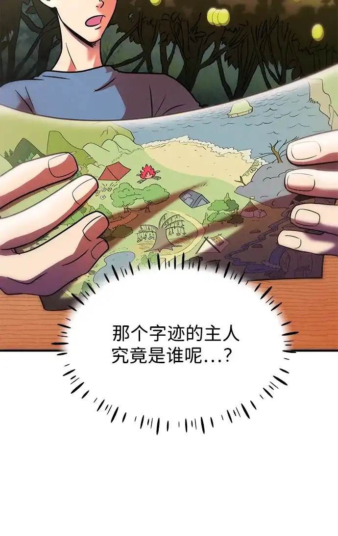 《篝火旁的朋友们》[第10话] 前往噗通泉 第78页