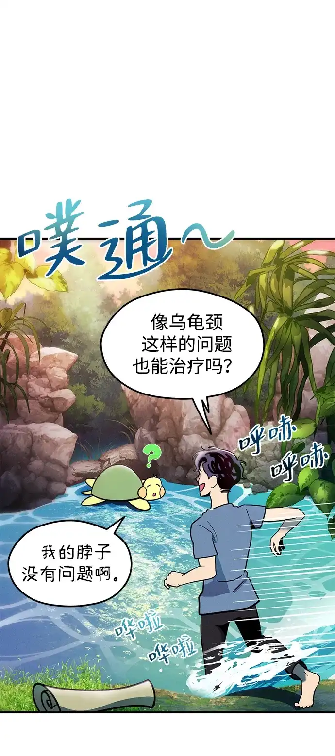 《篝火旁的朋友们》[第10话] 前往噗通泉 第30页
