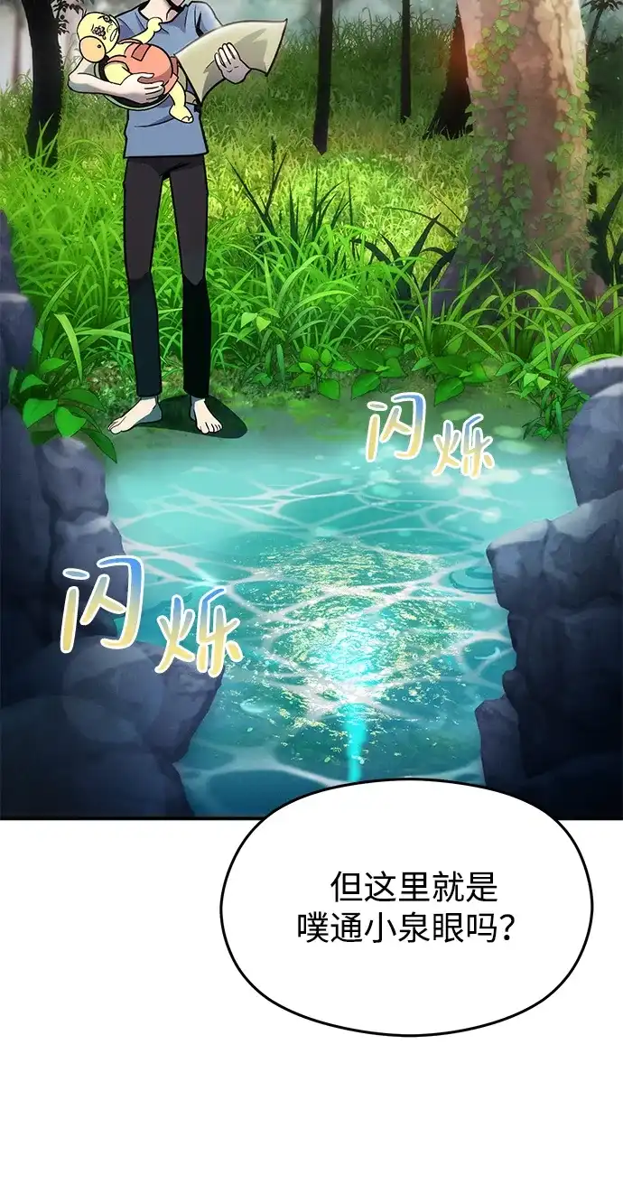 《篝火旁的朋友们》[第10话] 前往噗通泉 第23页