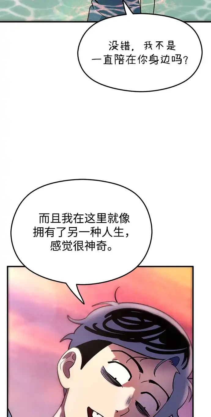 《篝火旁的朋友们》[第10话] 前往噗通泉 第46页