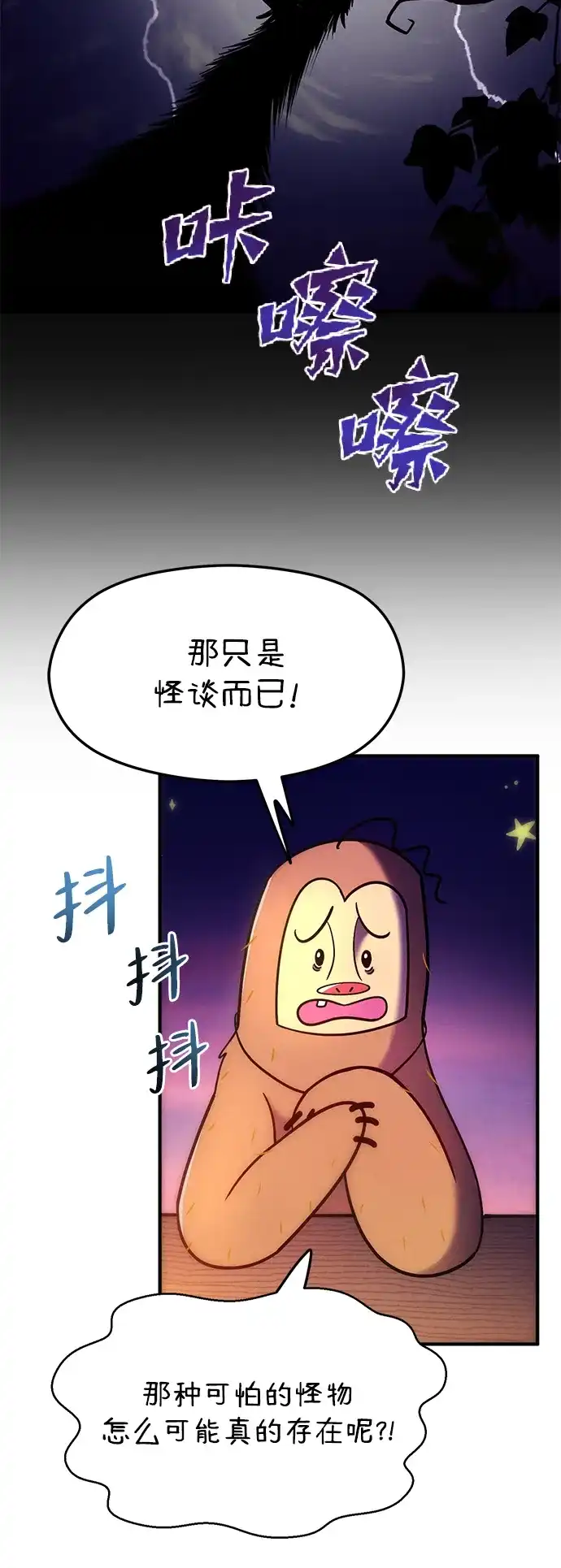 《篝火旁的朋友们》[第10话] 前往噗通泉 第94页