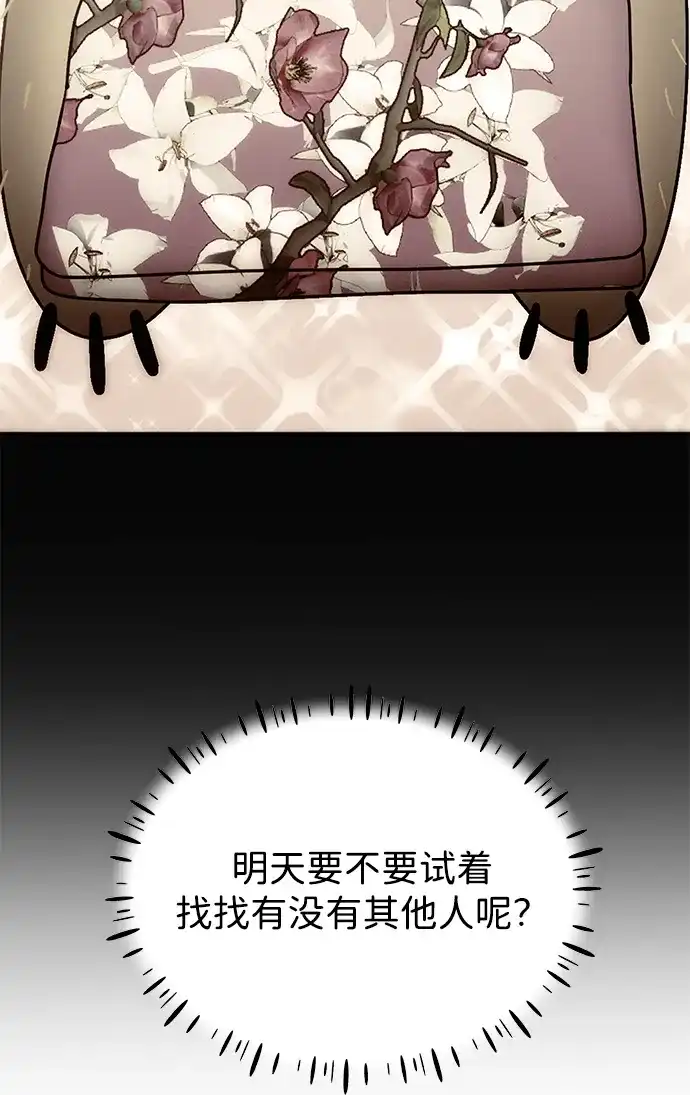 《篝火旁的朋友们》[第10话] 前往噗通泉 第88页